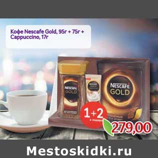 Акция - Кофе Nescafe Gold 95 г + 75 г + Cappuccino 17 г