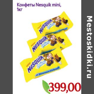 Акция - Конфеты Nesquik mini