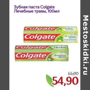 Акция - Зубная паста Colgate Лечебные травы