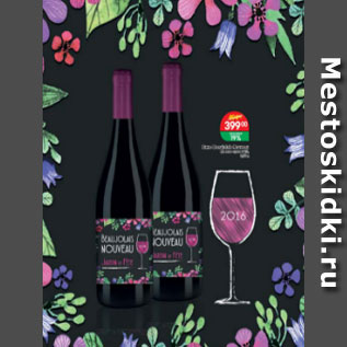 Акция - Вино Beaujolais Nouveau красное, сухое 12%