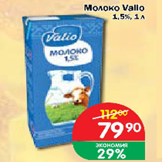 Акция - Молоко Vallo 1,5%
