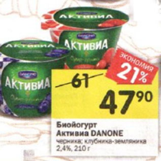 Акция - Биойогурт Активиа DANONE черника; клубника-земляника 2,4%, 210 г