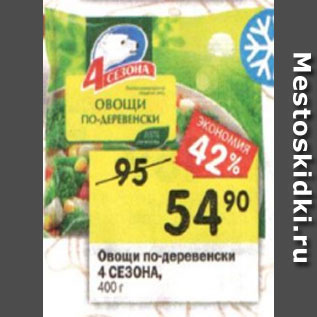 Акция - Овощи по-деревенски 4 СЕЗОНА, 400 г