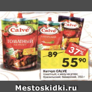 Акция - Кетчуп CALVE томатный; к мясу на углях; бразильский; баварский, 350 г