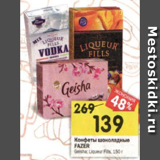 Акция - Конфеты шоколадные FAZER Geisha; Liqueur Fills, 150 г