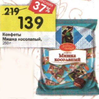 Акция - Конфеты Мишка косолапый,250 г