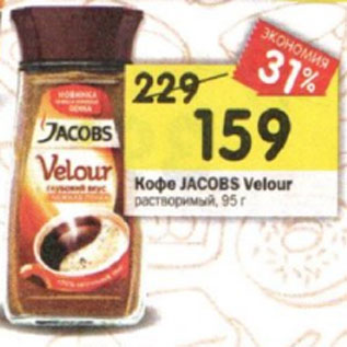 Акция - Кофе JACOBS Velour растворимый, 95 г