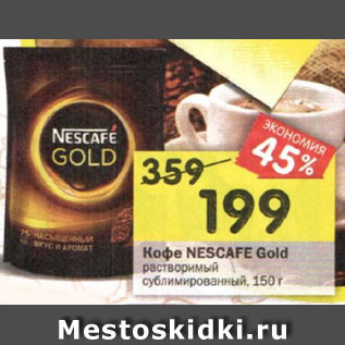 Акция - Кофе NESCAFE Gold растворимый сублмированный, 150 г