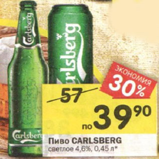 Акция - Пиво CARLSBERG светлое 4,6%,0,45 л*