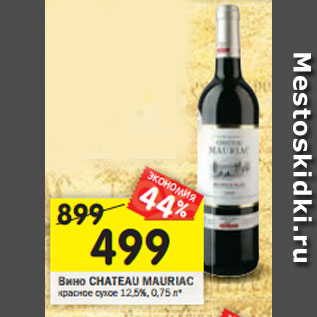 Акция - Вино CHATEAU MAURIAC красное сухое 12,5%, 0,75 л*