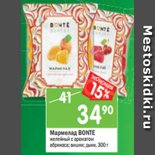 Акция - Мармелад BONTE желейный с ароматом абрикоса; вишни; дыни, 300 г