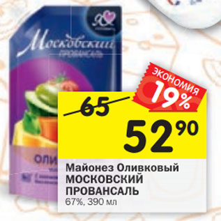 Акция - Майонез Оливковый МОСКОВСКИЙ ПРОВАНСАЛЬ 67%, 390 мл