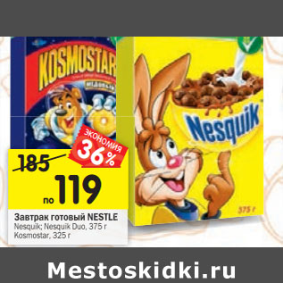 Акция - Завтрак готовый NESTLE Nesquik; Nesquik Duo, 375 г Kosmostar, 325 г