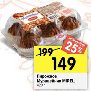 Акция - Пирожное Муравейник MIREL