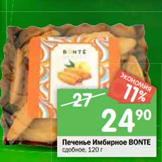 Акция - Печенье Имбирное BONTE сдобное