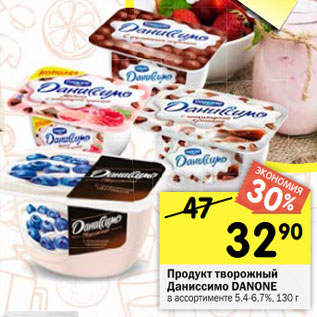 Акция - Продукт творожный Даниссимо DANONE в асортименте 5,4-6,7%,