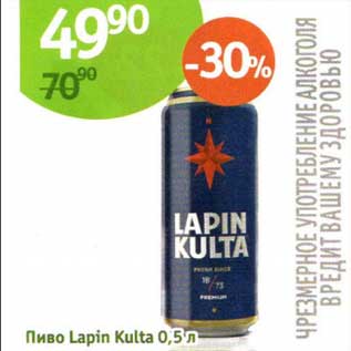 Акция - Пиво Lapin Kulta
