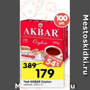 Акция - Чай АКBAR Ceylon черный, 100 х 2 г