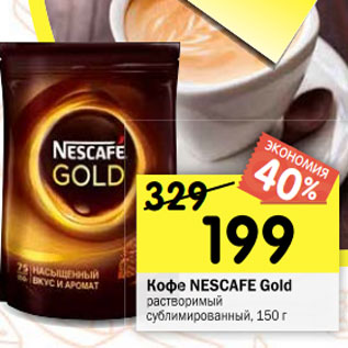 Акция - Кофе NESCAFE Gold растворимый сублмированный