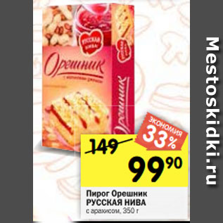 Акция - Пирог Орешник РУССКАЯ НИВА с арахисом, 350 г