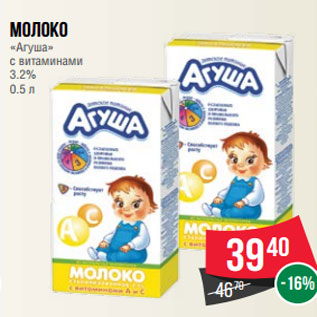 Акция - Молоко «Агуша» с витаминами 3.2% 0.5 л