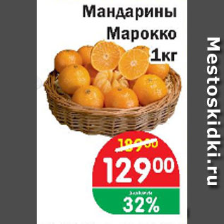 Акция - Мандарины Марокко