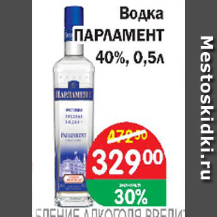 Акция - Водка ПАРЛАМЕНТ 40%