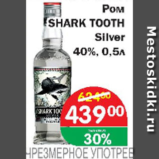 Акция - Ром SHARK TOOTH Silver 40%
