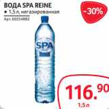 Магазин:Selgros,Скидка:ВОДА SPA REINE