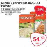 Selgros Акции - КРУПЫ В ВАРОЧНЫХ ПАКЕТАХ
PROSTO