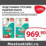 Selgros Акции - ПОДГУЗНИКИ-ТРУСИКИ
PAMPERS PANTS