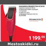 Selgros Акции - МАШИНКА REMINGTON HC5018