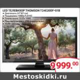 Selgros Акции - LED ТЕЛЕВИЗОР THOMSON T24E20DF-01B 