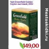 Монетка Акции - Чай Greenfield Golden Ceylon листовой