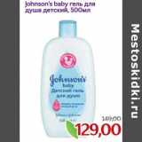 Магазин:Монетка,Скидка:Johnson`s Baby гель для душа детский 