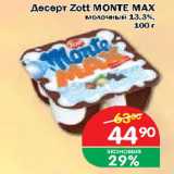 Магазин:Перекрёсток Экспресс,Скидка:Десерт Zott Monte MAX молочный 13,3%