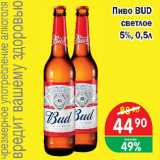 Магазин:Копейка,Скидка:Пиво Bud светлое 5%