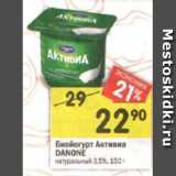 Магазин:Перекрёсток,Скидка:Биойогурт Активиа
DANONE натуральный 3,5%, 150 г