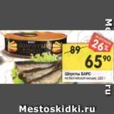 Магазин:Перекрёсток,Скидка:Шпроты БАРС из балтийской кильки, 160 г