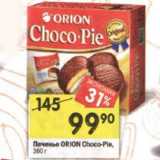 Магазин:Перекрёсток,Скидка:Печенье ORION Choco-Pie, 360 г