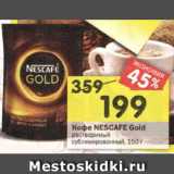 Магазин:Перекрёсток,Скидка:Кофе NESCAFE Gold
растворимый
 сублмированный, 150 г