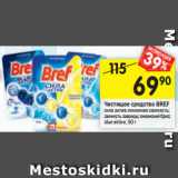 Магазин:Перекрёсток,Скидка:Чистящее средство BREF Ч
сила актив лимонная свежесть;
свежесть лаванды; океанский бриз;
blue aktive, 50 г