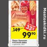 Магазин:Перекрёсток,Скидка:Пирог Орешник РУССКАЯ НИВА с арахисом