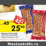 Магазин:Перекрёсток,Скидка:Пряник Тульский с фруктовой начинкой;
вареная сгущенка