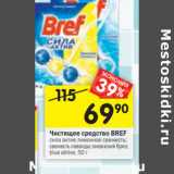 Магазин:Перекрёсток,Скидка:Чистящее средство BREF Ч
сила актив лимонная свежесть;
свежесть лаванды; океанский бриз;
blue aktive, 50 г