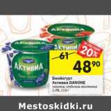 Магазин:Перекрёсток,Скидка:Биойогурт Активиа Danone 