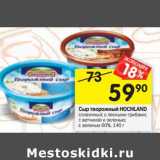 Магазин:Перекрёсток,Скидка:Сыр творожный Hochland 