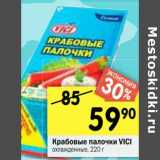 Магазин:Перекрёсток,Скидка:Крабовые палочки VICI охлажденные