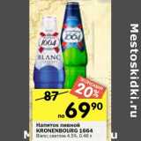 Магазин:Перекрёсток,Скидка:Напиток пивной
KRONENBOURG 1664 Blanc; светлое 4,5%
