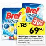 Магазин:Перекрёсток,Скидка:Чистящее средство BREF 
сила актив лимонная свежесть;
свежесть лаванды; океанский бриз;
blue aktive, 50 г